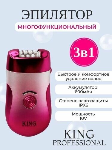 Многофункциональный эпилятор 3в1 для тела, ног, лица. Розовый
