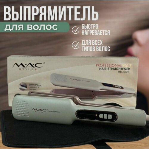 Профессиональный выпрямитель для укладки волос Утюжок для стайлинга и выпрямления волос 560000₽