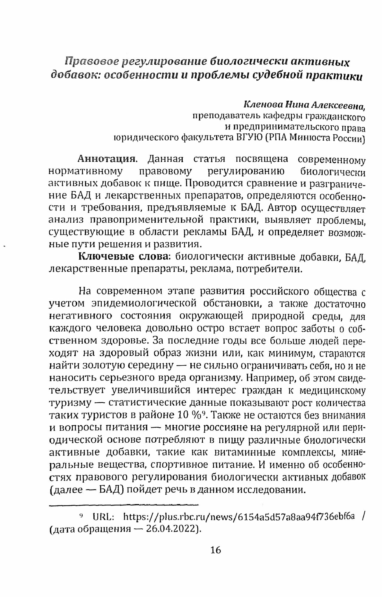 Интеллектуальный капитал – будущее в профессии юриста. Сборник статей - фото №2