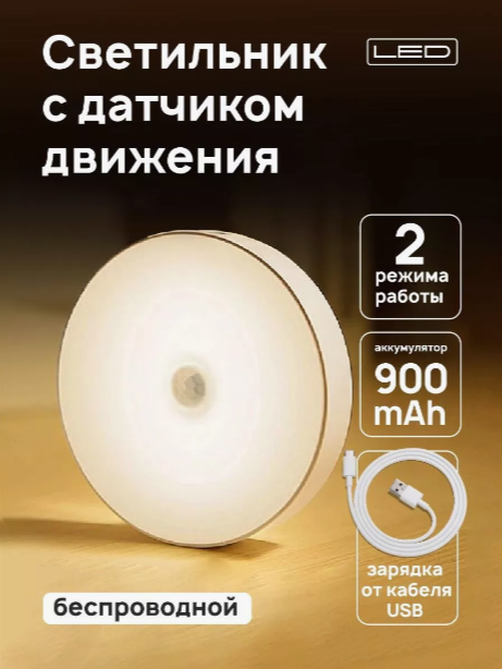 Интеллектуальный аккумуляторный светильник, с датчиком движения и освещенности, тёплый свет, 12 ламп