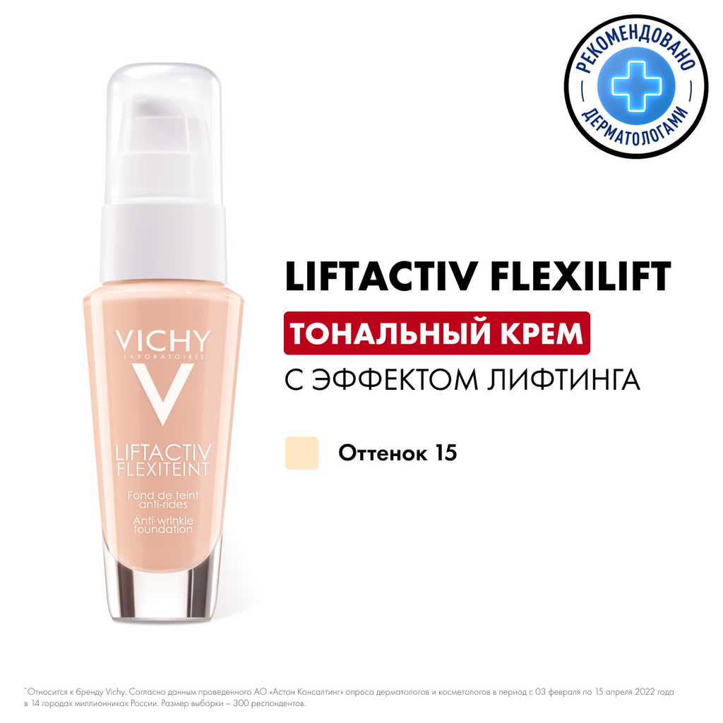 Крем Vichy (Виши) тональный против морщин Liftactiv Flexilift тон 35 30 мл L'Oreal Vichy - фото №15