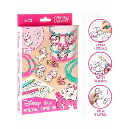Набор Создай украшения сделай 8 шармов 610₽