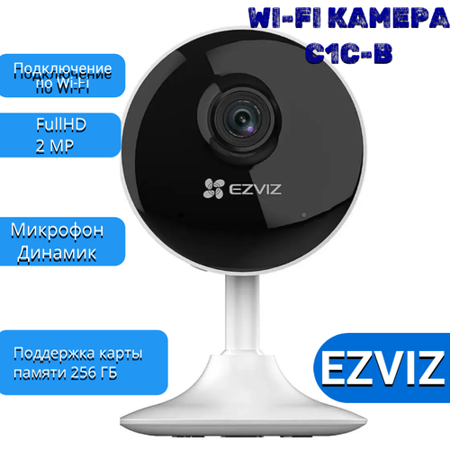 Камера видеонаблюдения Ezviz C1C 2MP с датчиками движения и двусторонней связью 315000₽