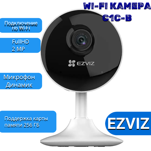 камера видеонаблюдения wi fi ezviz cs c1c fullhd Камера видеонаблюдения Ezviz C1C 2MP с датчиками движения и двусторонней связью