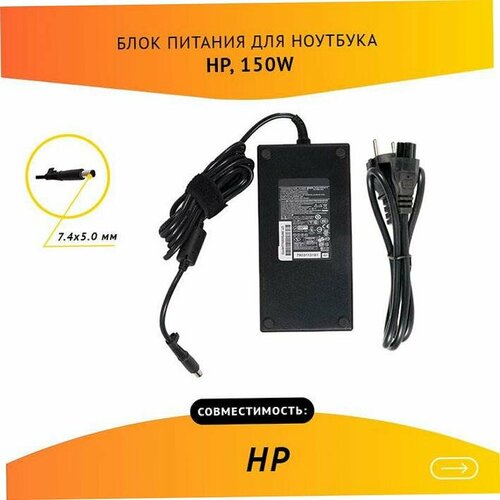 Блок питания ZeepDeep для ноутбука HP 19V, 7.89A, 150W, 7.4х5.0 с кабелем