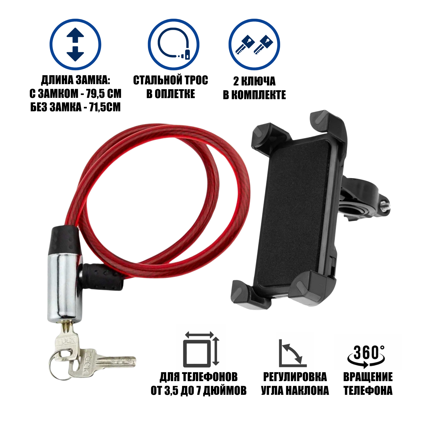 фото Комплект VC-DTVZMR: держатель для телефона и красный замок с металлической головкой для детской коляски