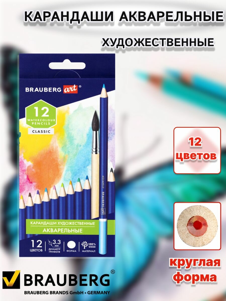 Цветные карандаши для акварели 12 цветов