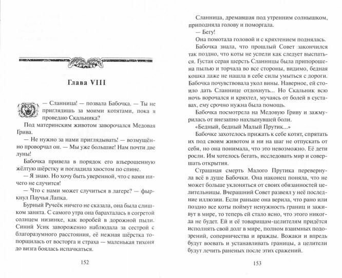 Cны и видения Бабочки. Книга 2. Целительница / Хантер Э. — фото 1