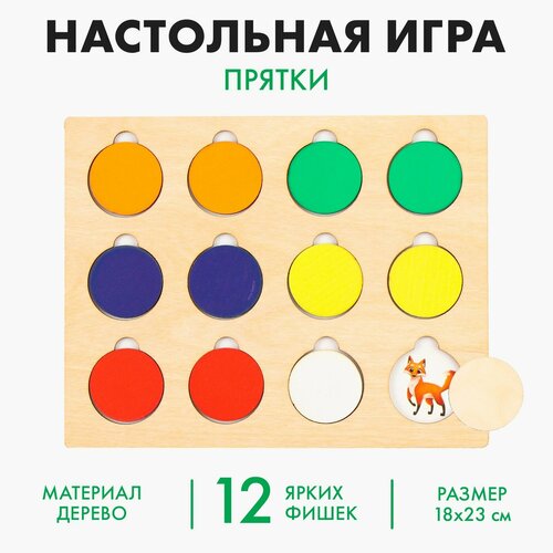 настольная игра плюшевые прятки Настольная игра «Прятки»