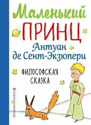 Маленький принц (рис. автора)