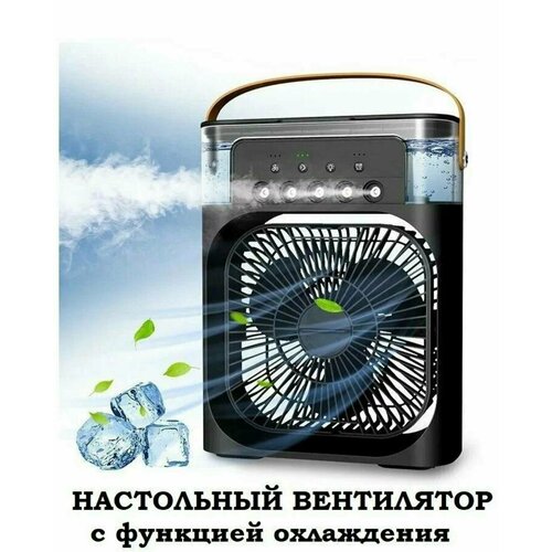 Настольный вентилятор\увлажнитель\мини кондиционер MINI COOLING FAN, черный настольный вентилятор увлажнитель мини кондиционер mini cooling fan