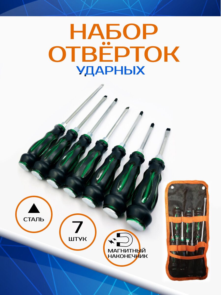 фото Набор ударных отверток 7 шт