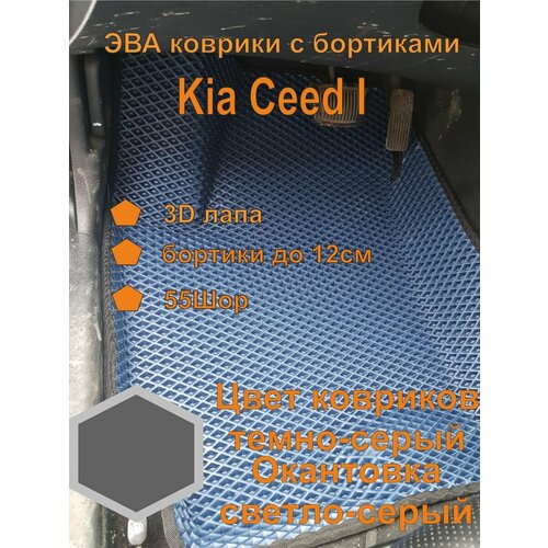 Эва коврики с бортиками Kia Ceed I Киа Сид 1