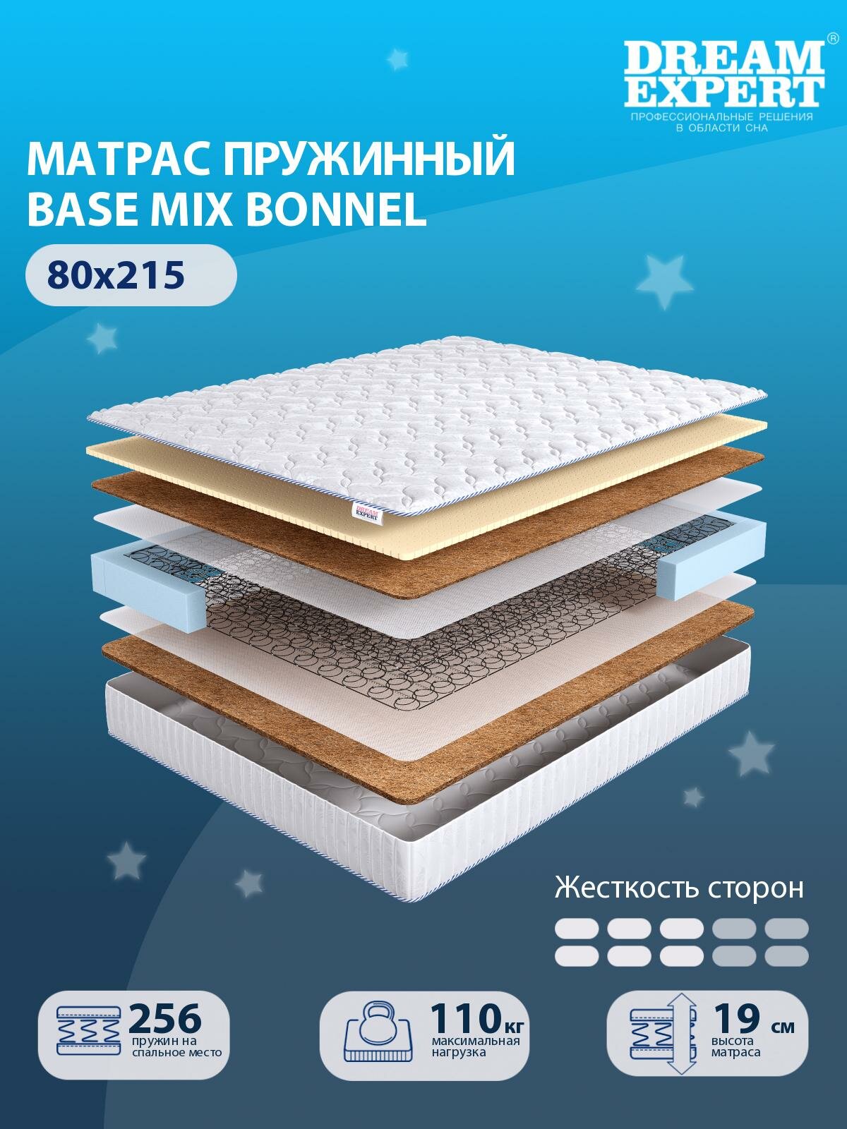 Матрас DreamExpert Base Mix Bonnel средней жесткости, односпальный, зависимый пружинный блок, на кровать 80x215