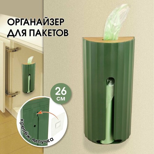 Подвесной кухонный органайзер для хранения пакетов Veld Co 727₽