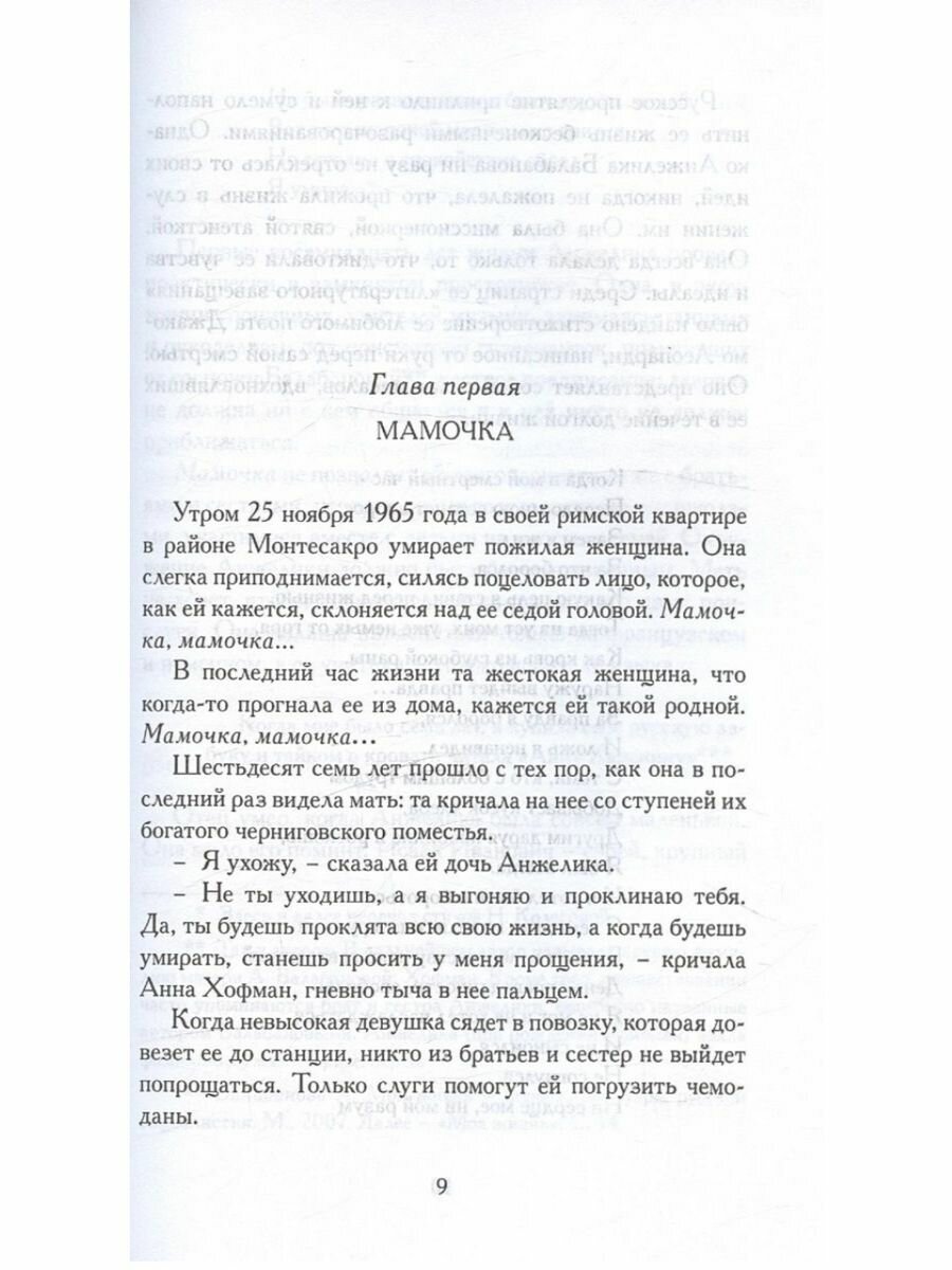 Я никогда не была спокойна. Жизнь Анжелики Балабановой, порвавшей с Муссолини и Лениным - фото №6