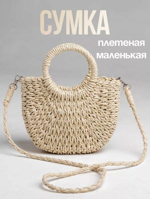 Сумка пляжная  из джута, фактура плетеная, бежевый