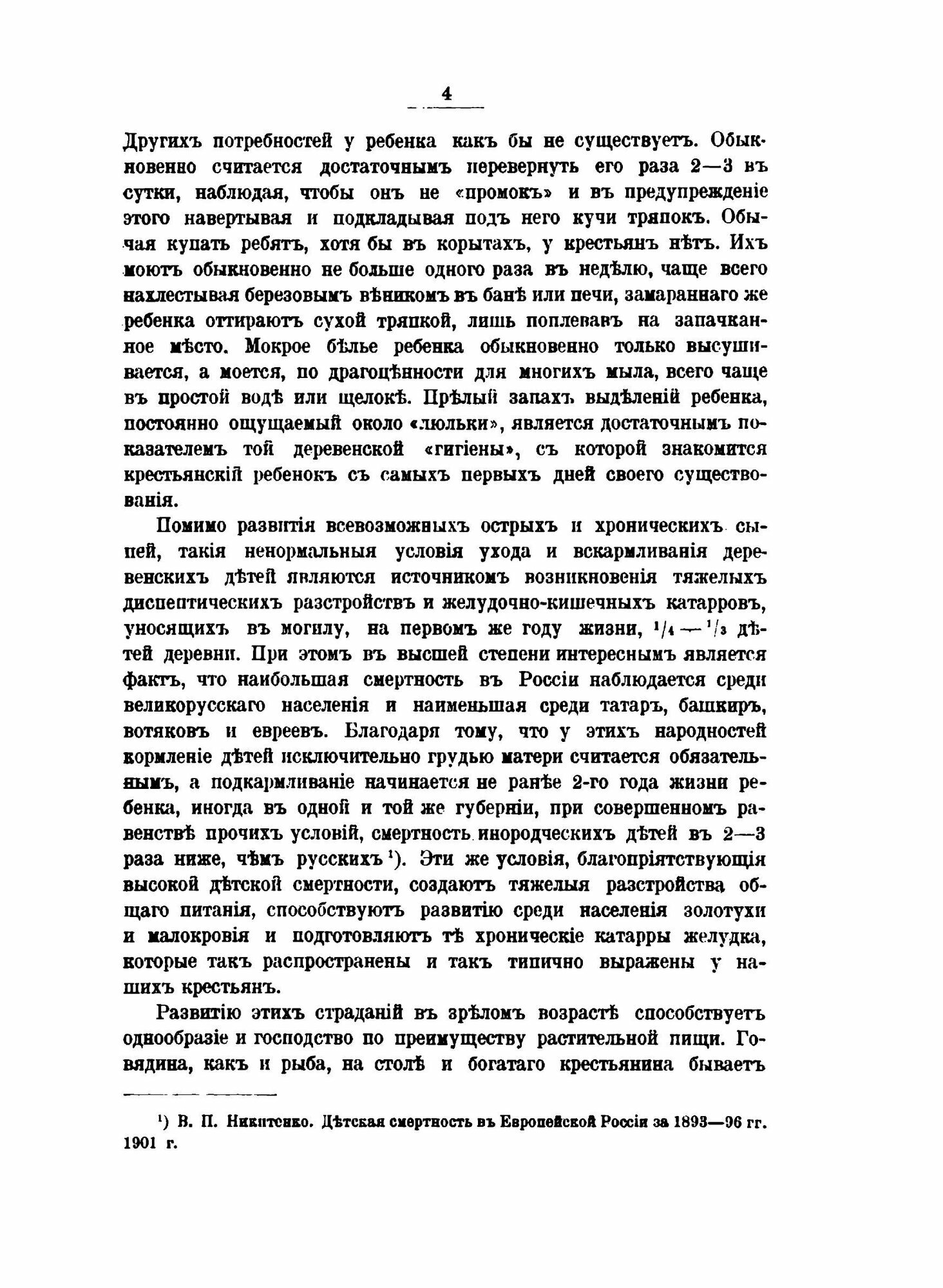 Книга Русская народно-Бытовая Медицина, по Материалам Этнографического Бюро - фото №10