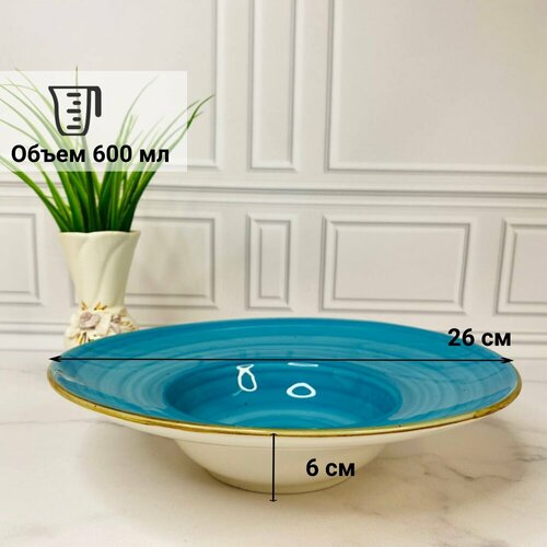 Блюдотарелка для подачи Сенатр объем 600 мл диаметр 26 см 1253₽