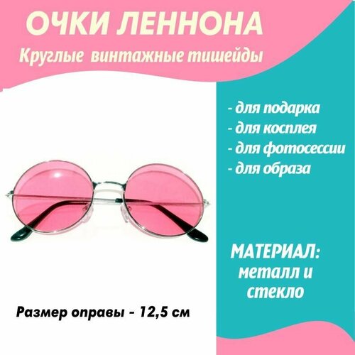 Карнавальные очки Леннон розовые/круглые очки мужские очки с титановой оправой ov5338u винтажные круглые очки для близорукости оптические оправы для очков