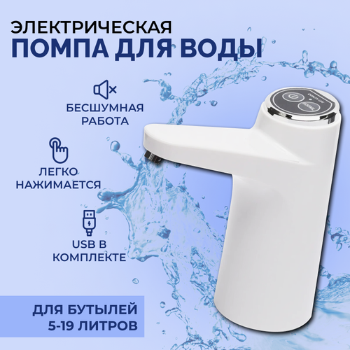 Помпа для воды электрическая с аккумулятором электрическая автоматичекая помпа для воды с аккумулятором
