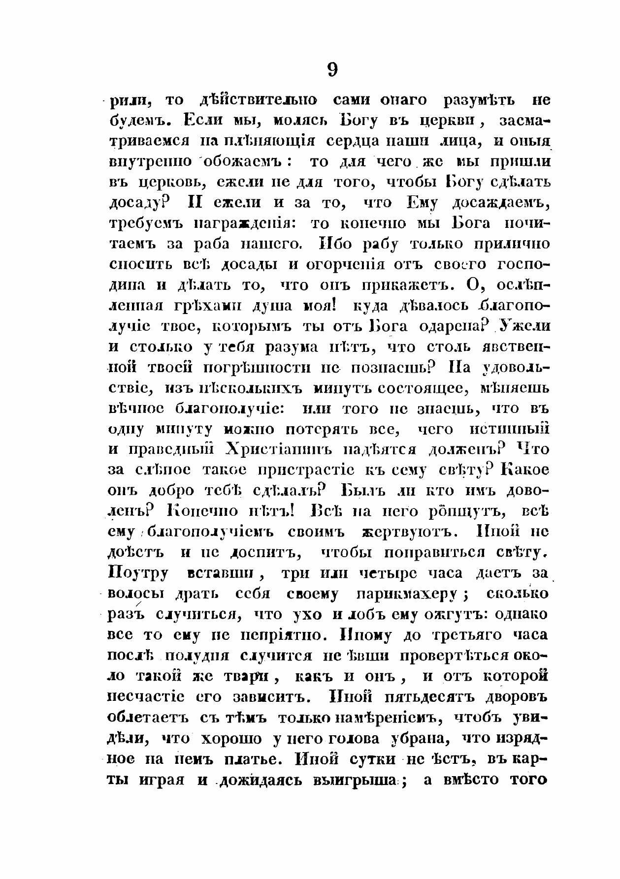 Книга Путь ко спасению, или Благочестивые размышления о покаянии и о непрестанном приуг... - фото №7