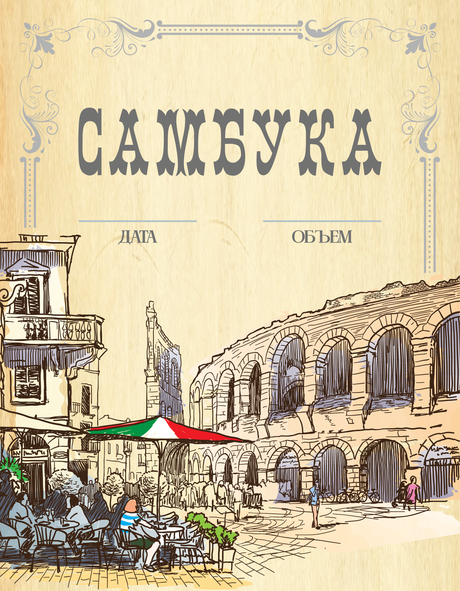 Самбука Наклейки Самогон Этикетки для бутылок 30шт. На бутылки Забавные этикетки, смешные наклейки