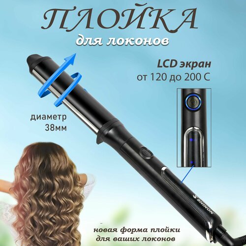 Плойка для локонов 160000₽