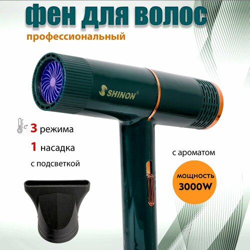 Фен для волос профессиональный 3000W с подсветкой 115000₽