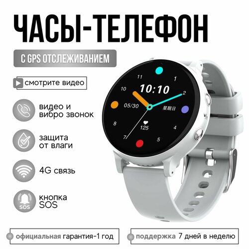 Wonlex Детские часы Wonlex CT06 pro 4G с GPS, видеозвонком и кнопкой SOS (Белый) белый