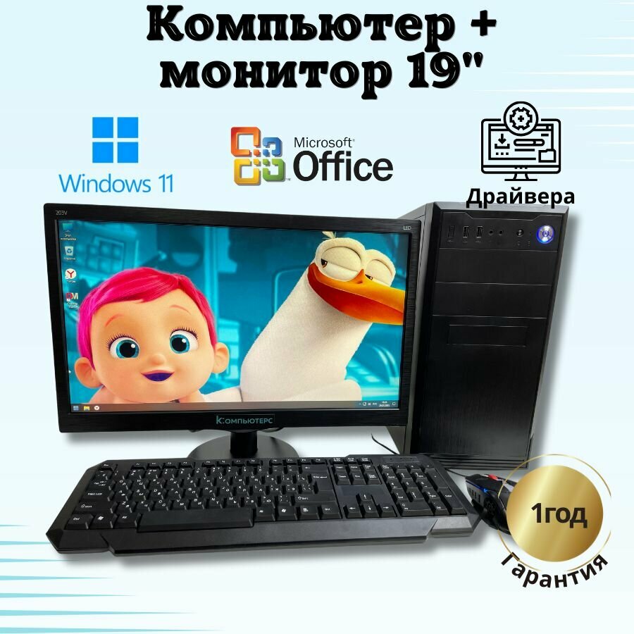 Компьютер игровой - Intеl 4 ядра/GT-610/4GB/SSD-128/Монитор 20"