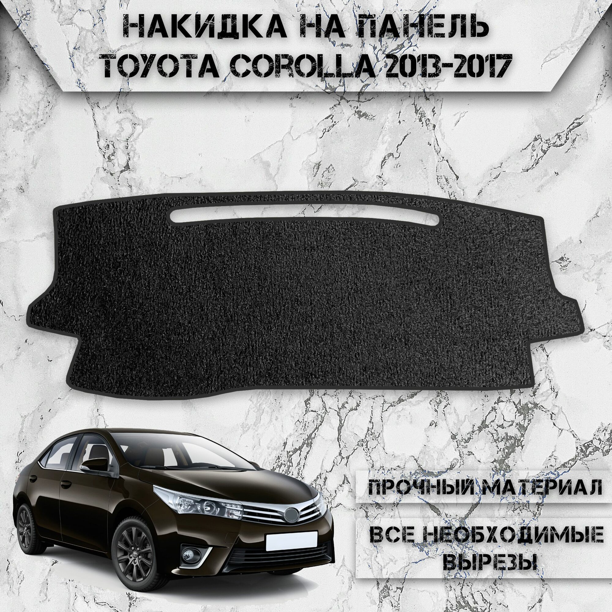 Накидка на панель приборов для Тойота Королла / Toyota Corolla Левый Руль 2013-2017 Ворсовая