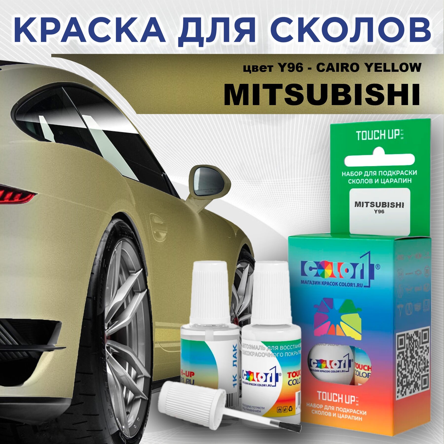 Краска для сколов во флаконе с кисточкой COLOR1 для MITSUBISHI, цвет Y96 - CAIRO YELLOW