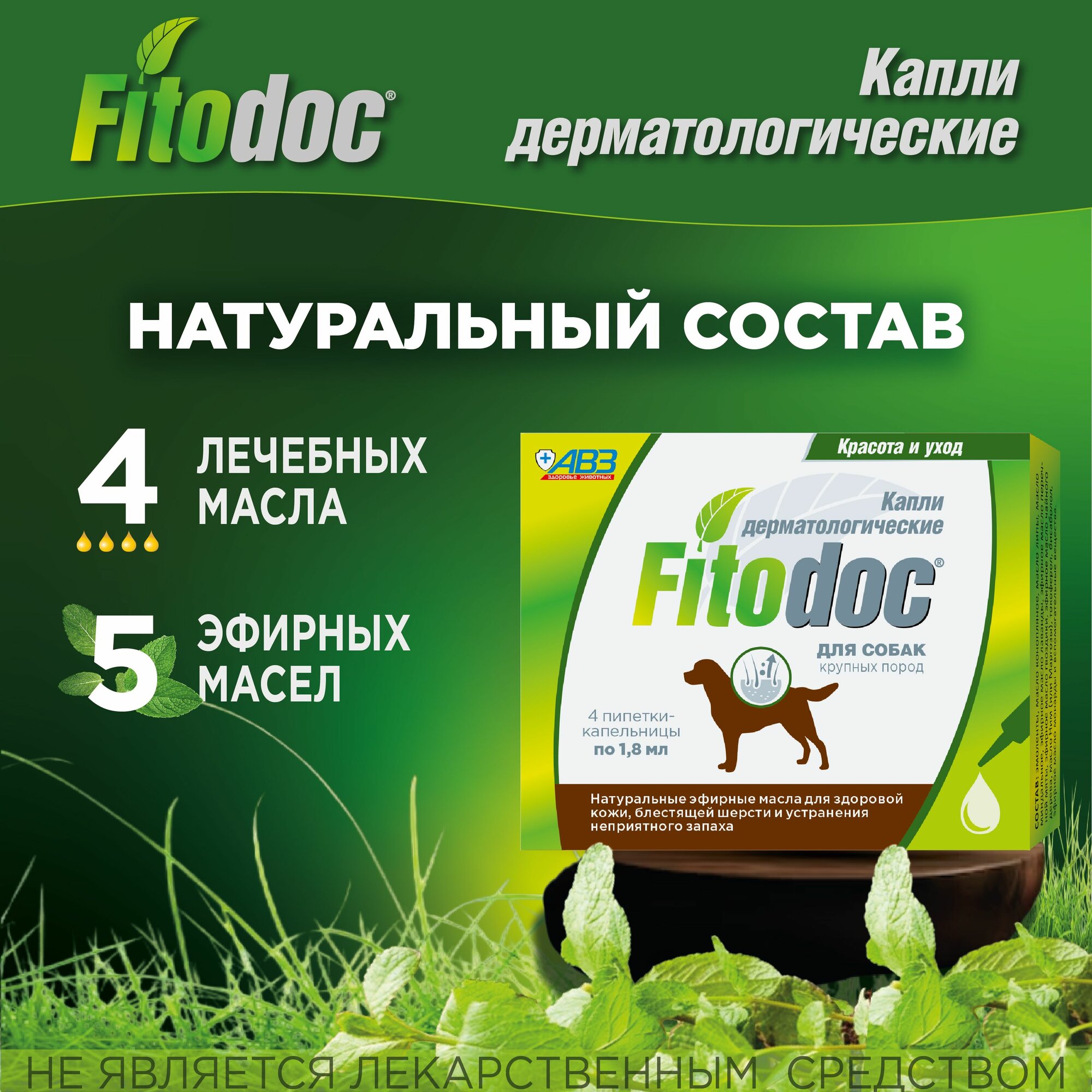 Капли дерматологические для кожи и шерсти АВЗ FitoDoc для собак крупных пород 4шт по 1,8мл