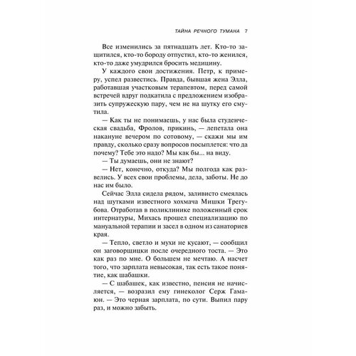 мальцев алексей васильевич тайна речного тумана Тайна речного тумана