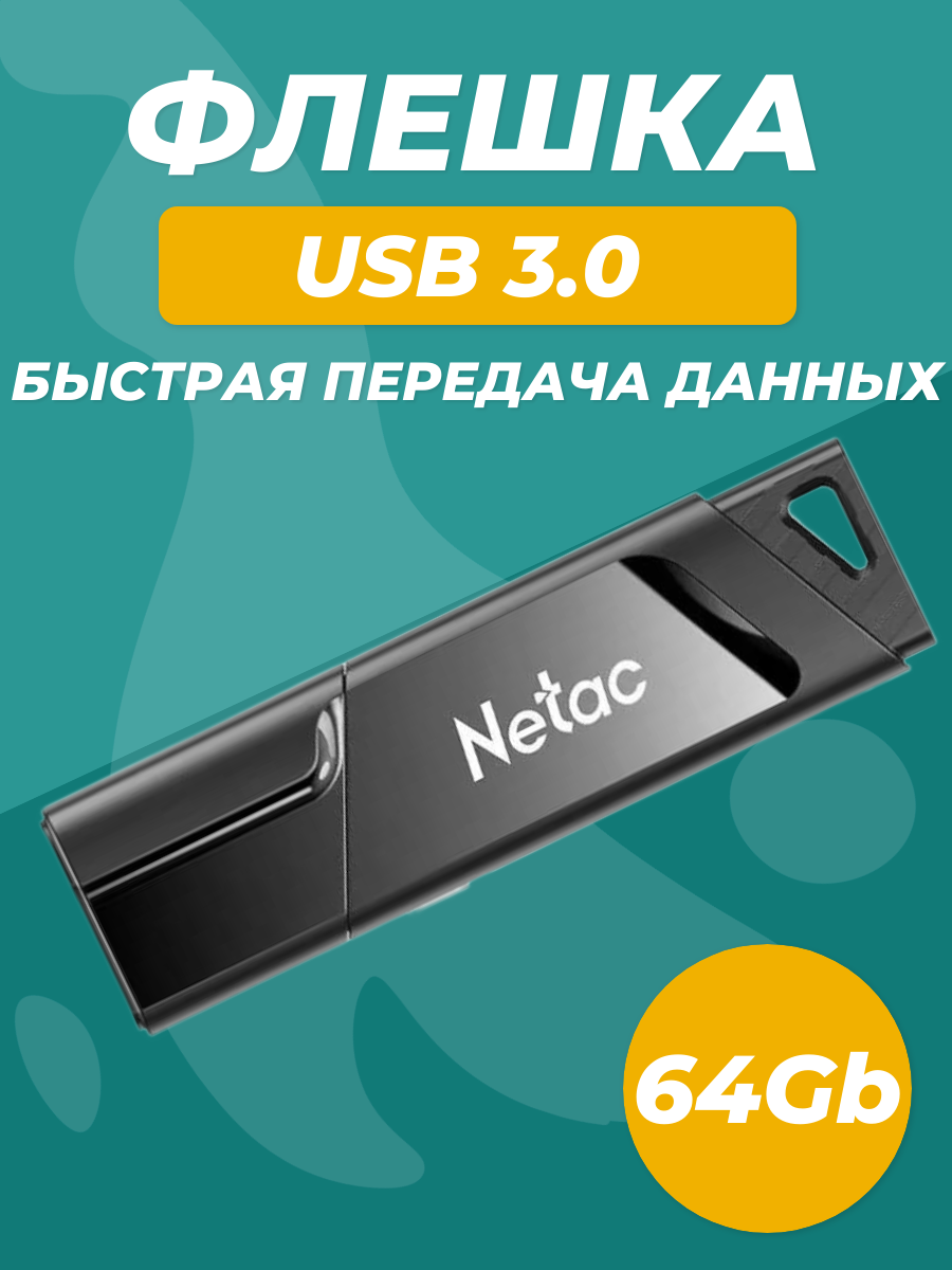 Флешка Netac U336 64 Гб, USB 3.0