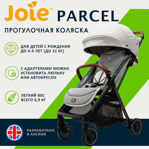 фото Легкая прогулочная коляска joie parcel, цвет oyster светло-бежевый, с рождения до 4-х лет (до 22 кг)