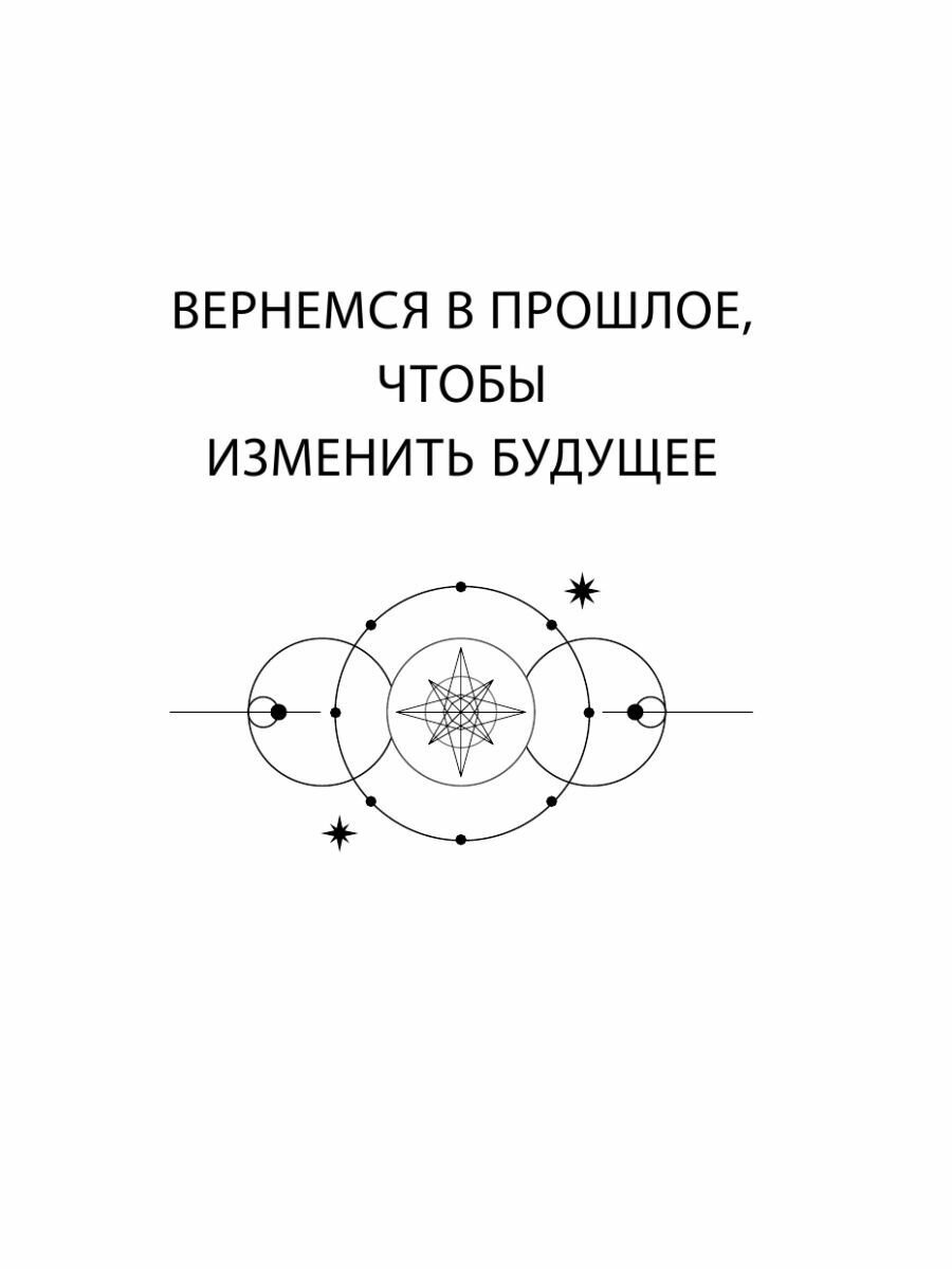 Все секреты астрологии. Натальная карта: узлы, дома, тонкости аспектов - фото №17