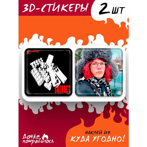 3D стикеры на телефон 5mewmet