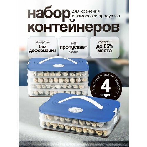 Пельменница Conflate контейнер для хранения и замораживания пельменей синий 1326₽