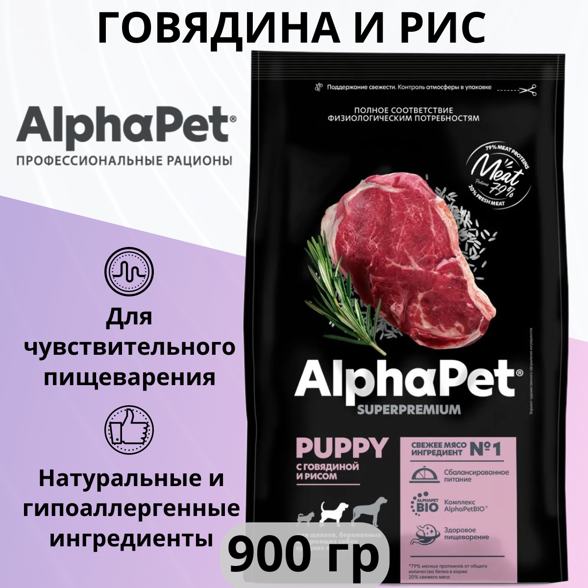 Сухой корм ALPHAPET 900гр для щенков средних пород с говядиной и рисом