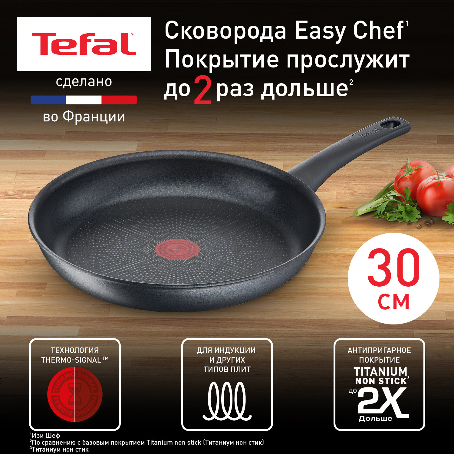 Сковорода Tefal Easy Chef G2700772, диаметр 30 см, с индикатором температуры, с антипригарным покрытием, для газовых, электрических и индукционных плит, сделано во Франции