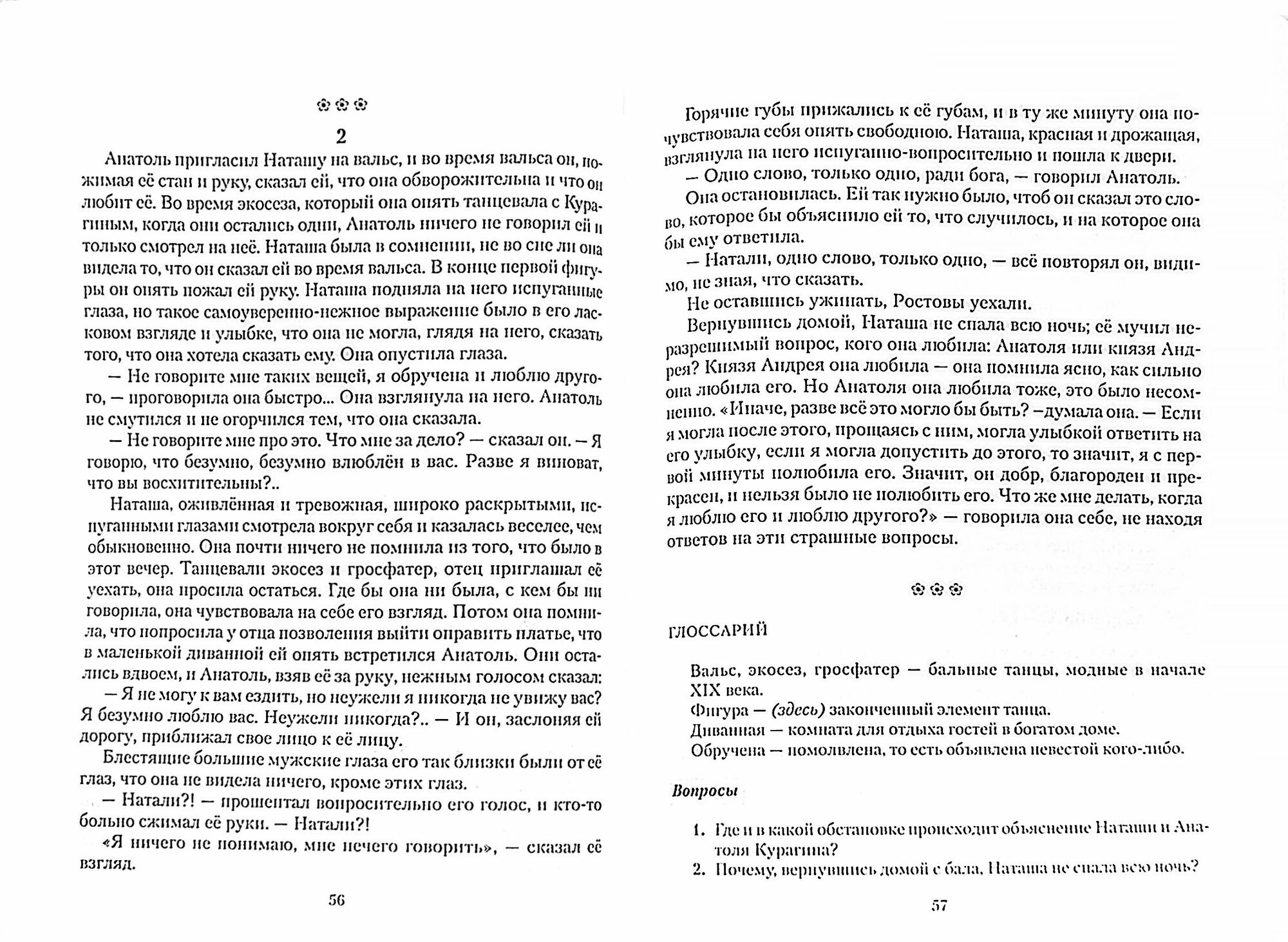 Признание в любви: фрагменты из произведений русских писателей XIX - XX вв. с комментариями - фото №3