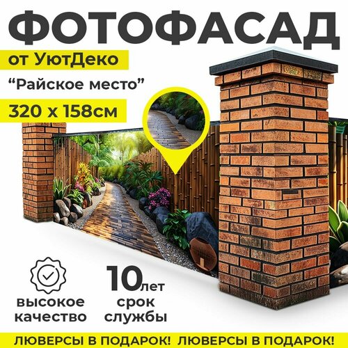 Фотофасад для забора и беседки 