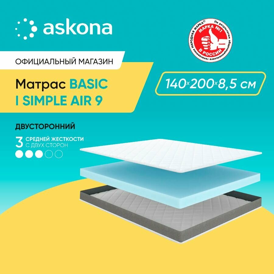 Матрас анатомический Askona (Аскона) Basic i Simple Air 9 140х200