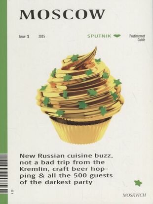 Sputnik Moscow Путеводитель Выпуск 1 - фото №1