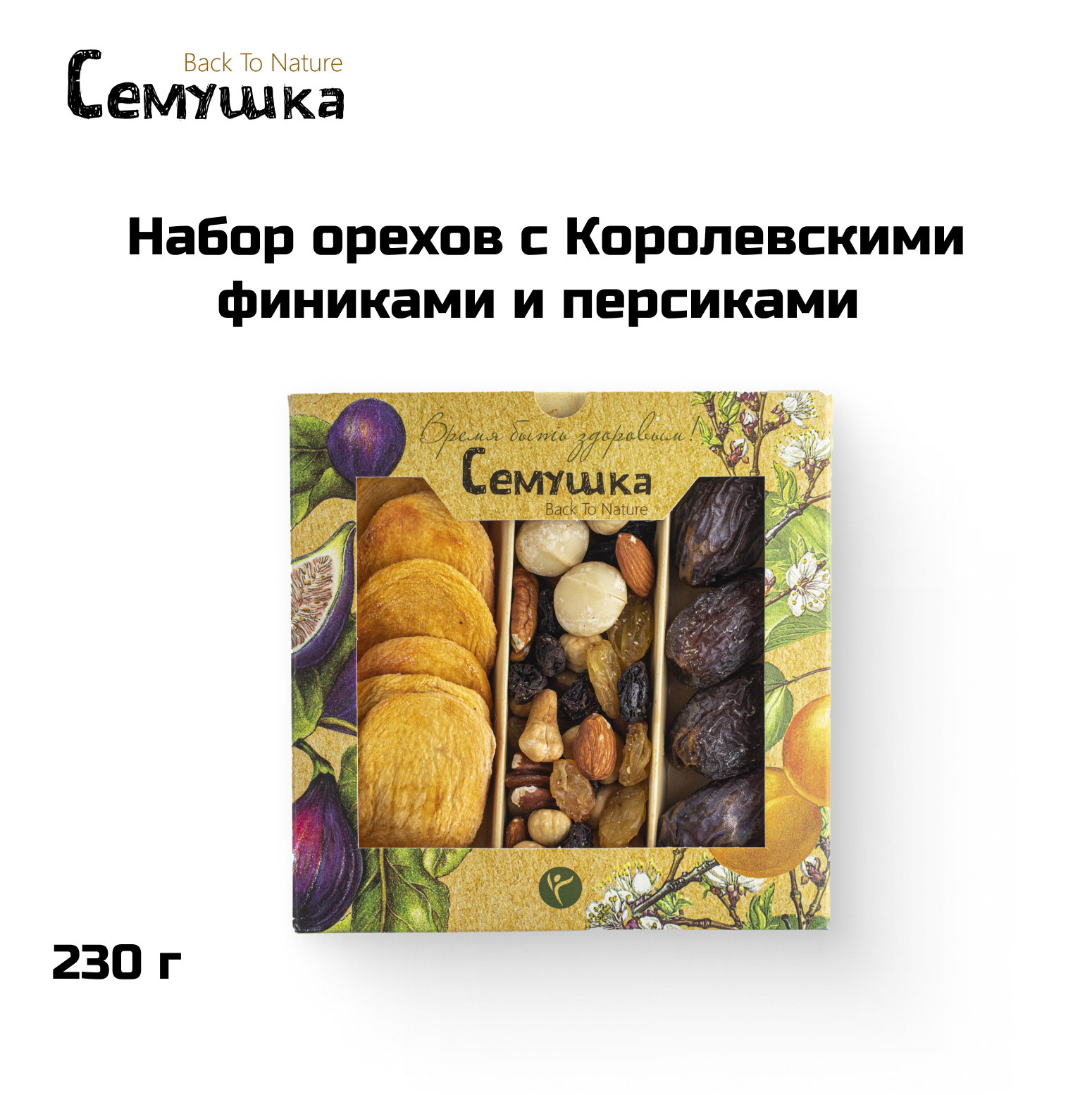 Набор орехов с Королевскими финиками и персиками "Семушка" 230 гр