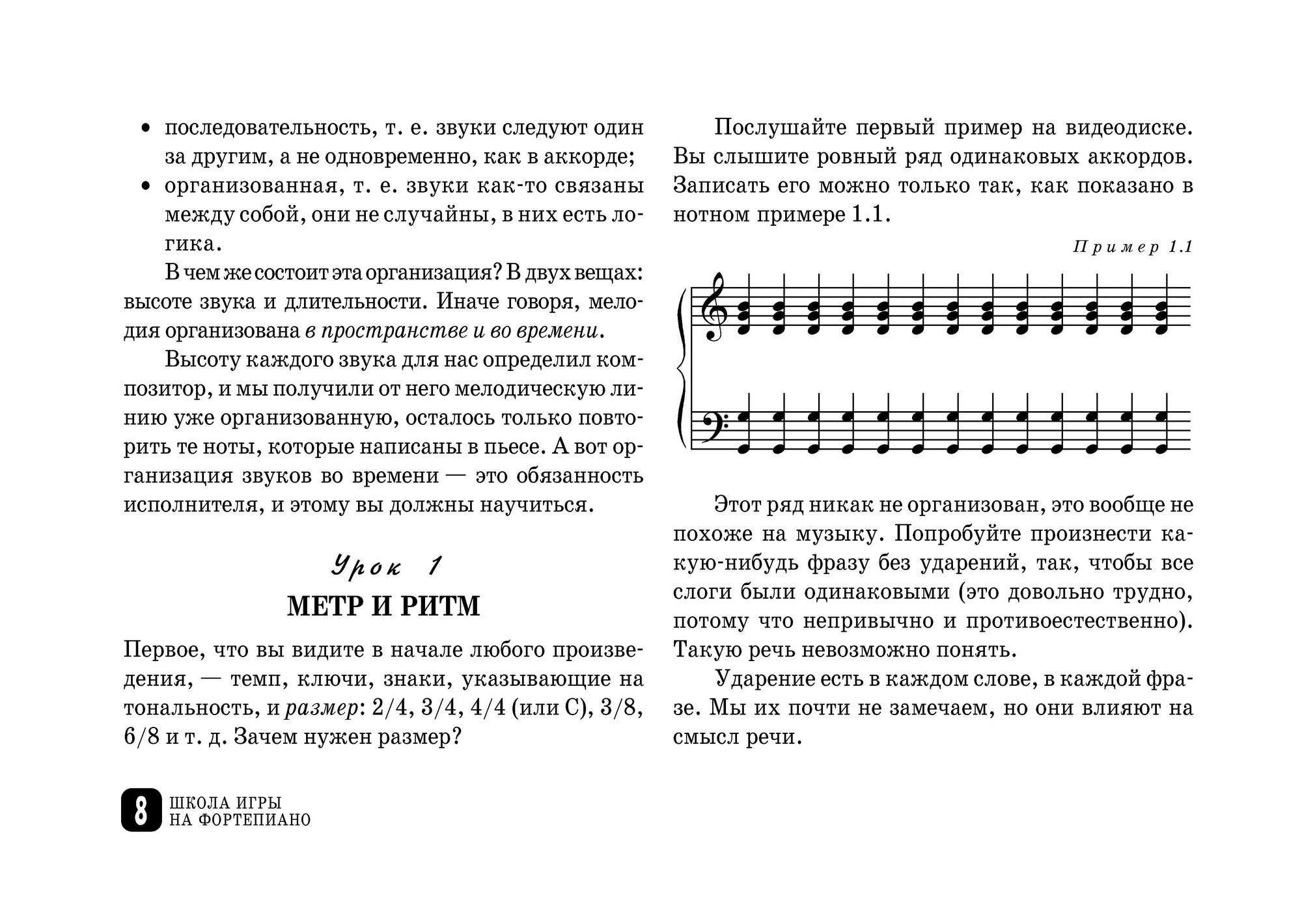 Школа игры на фортепиано. Практическое пособие для домашних занятий (+DVD) - фото №6