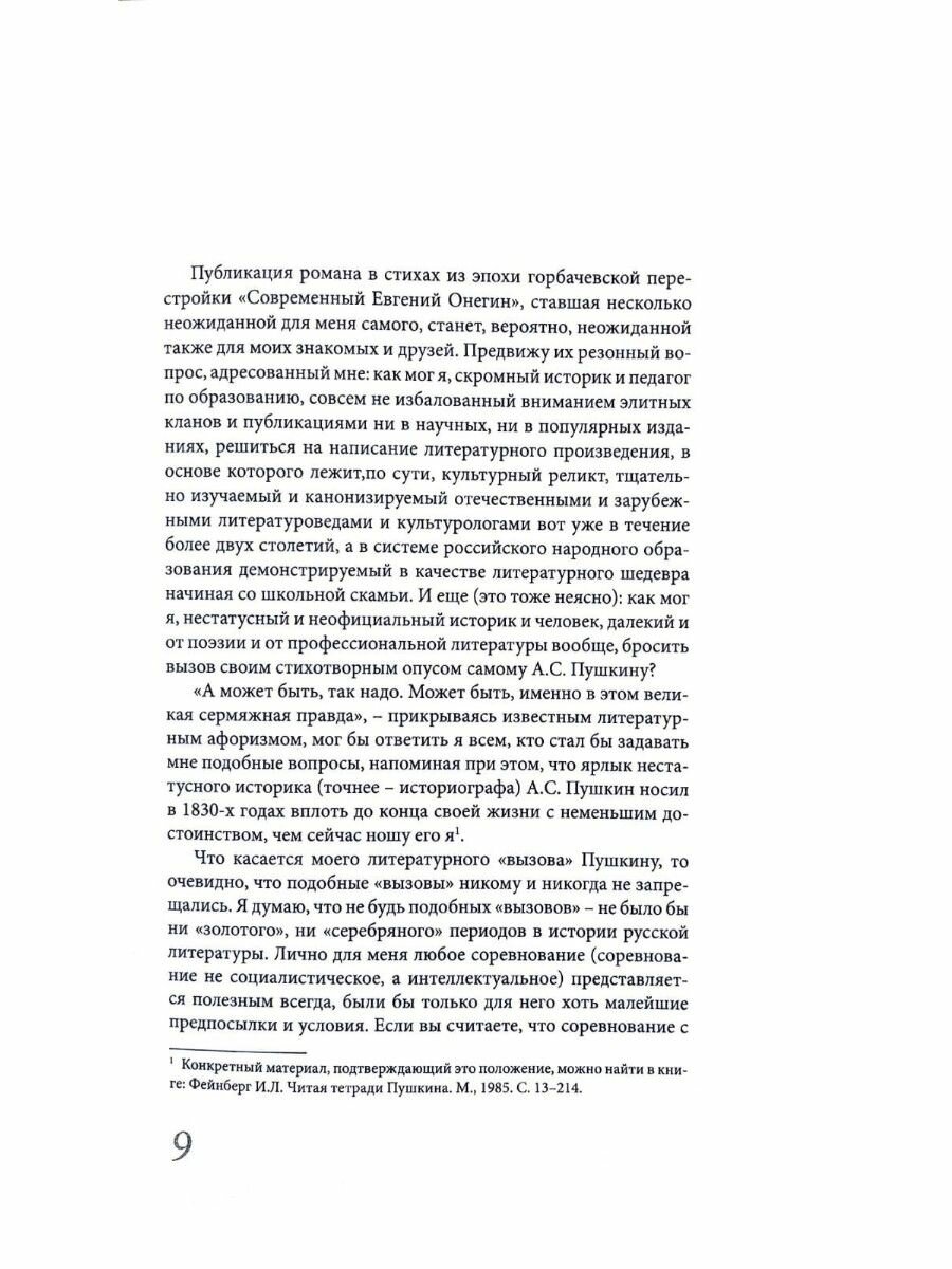 Современный Евгений Онегин (Савельев Александр Владимирович) - фото №5