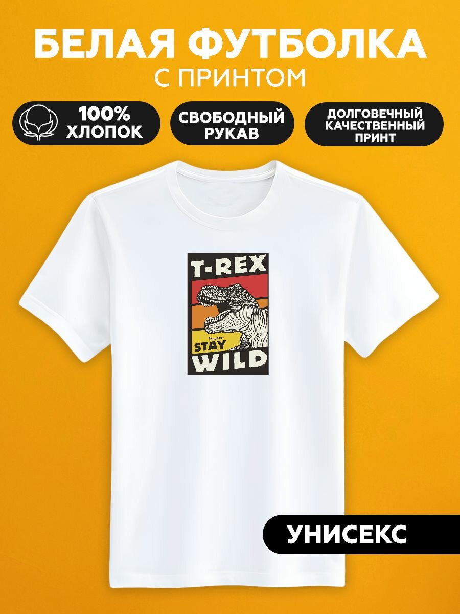 Футболка динозавр t-rex wild